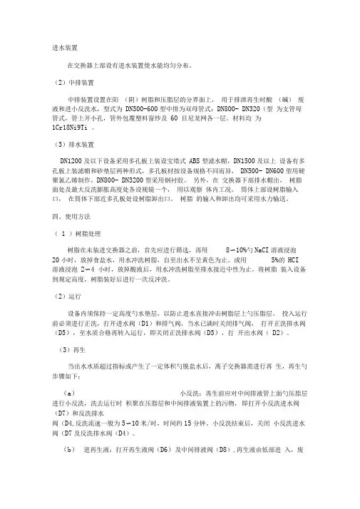 离子交换器操作规程