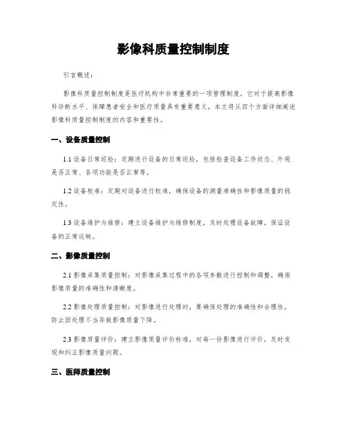影像科质量控制制度