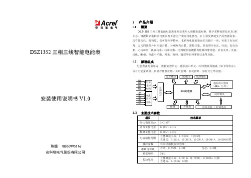 DSZ1352三相三线智能电能表安装使用说明书 图文介绍