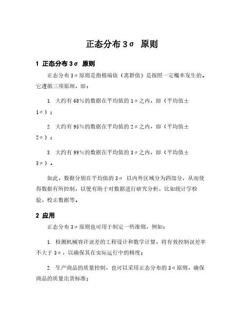 正态分布3σ 原则