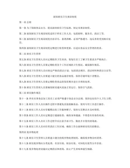 面馆厨房卫生规章制度