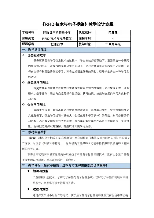 《RFID技术与电子标签》教学设计方案