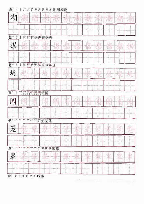 【写字表字帖】新部编人教版语文四年级上册写字表字帖