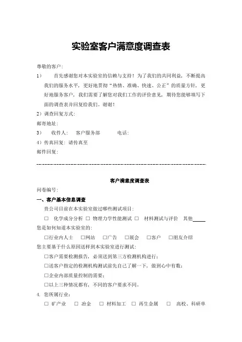 实验室客户满意度调查表