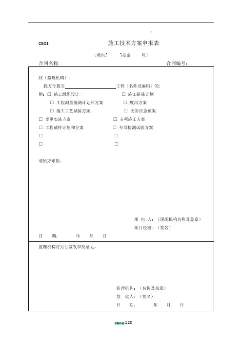 《水利工程施工监理规范》SL288-2014全套表格