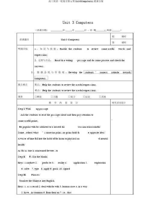 高三英语一轮复习第1周Unit3Computers1教学设计