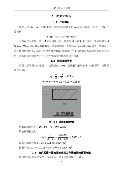 10T龙门吊计算书