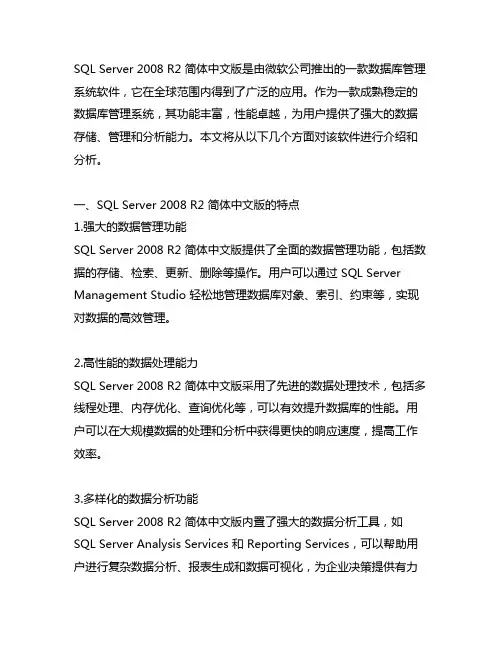 sqlserver2008r2简体中文版