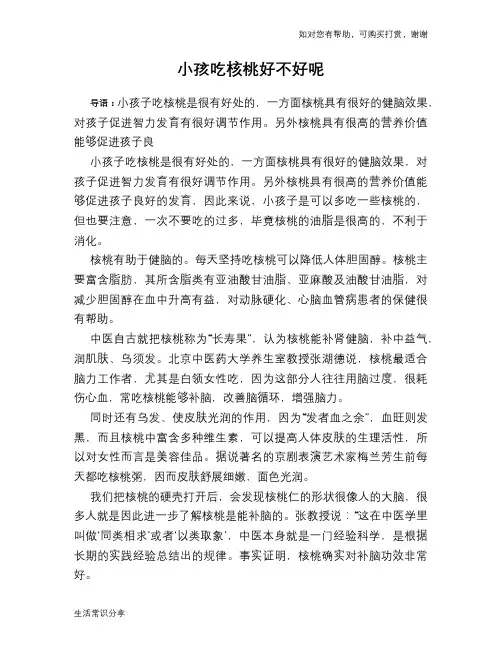 小孩吃核桃好不好呢