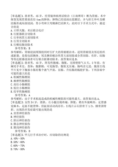 外科主治医师《相关专业知识》考前点题卷二(精选题)