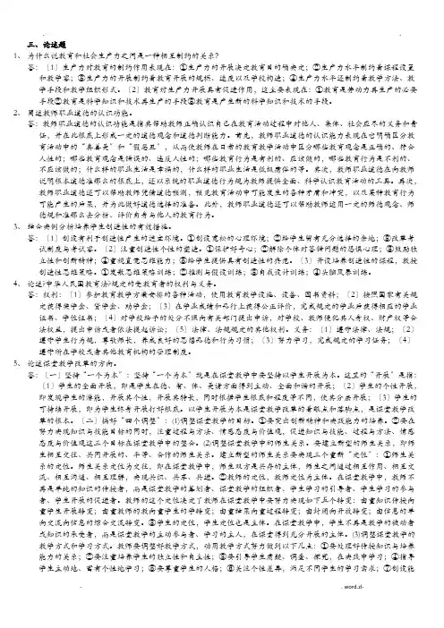 特岗教师考试论述题大全
