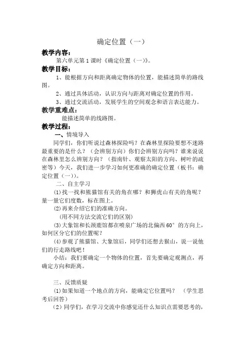 北师大版五年级数学下册确定位置(一)教学设计