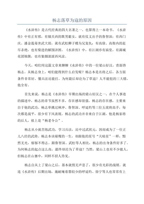 杨志落草为寇的原因