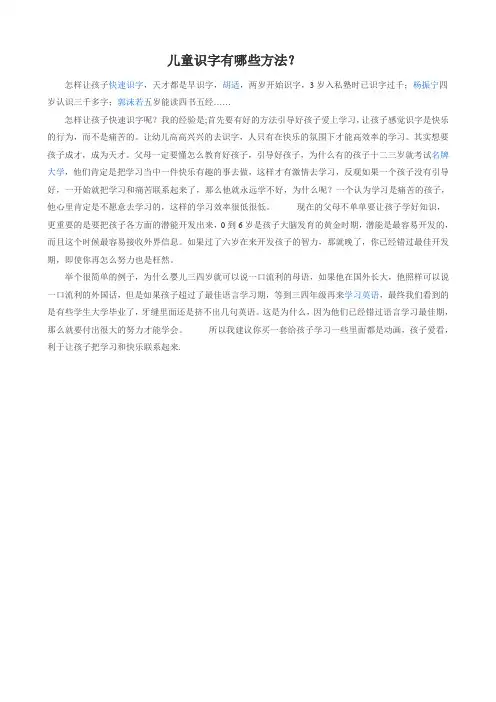 儿童识字有哪些方法