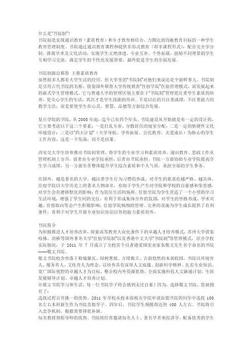 书院制度