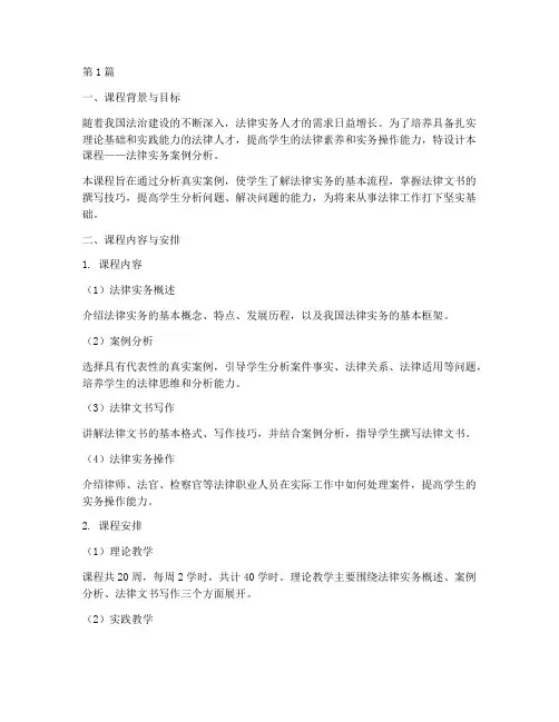 法律实务案例分析课程设计(3篇)