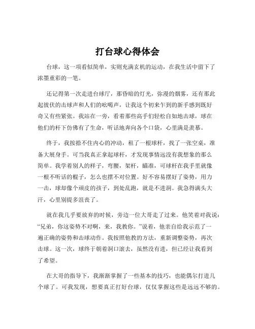打台球心得体会