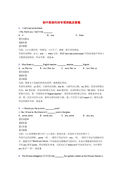 初中英语代词专项练习题附答案(解析)