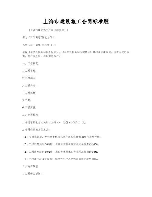 上海市建设施工合同标准版