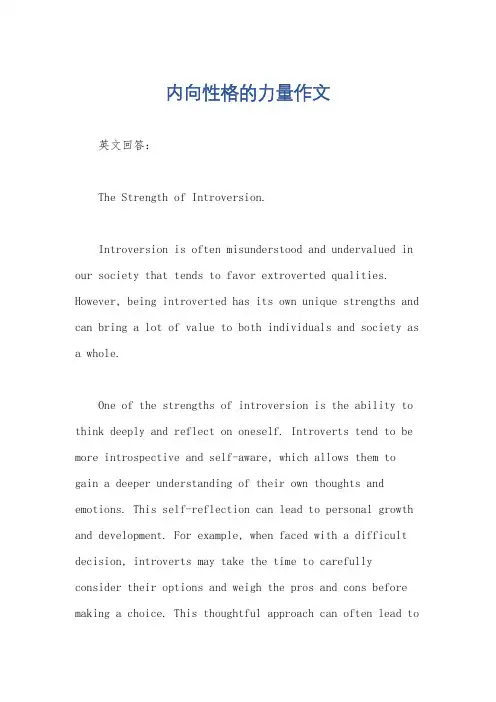 内向性格的力量作文