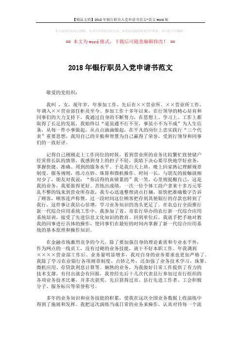 【精品文档】2018年银行职员入党申请书范文-范文word版 (2页)
