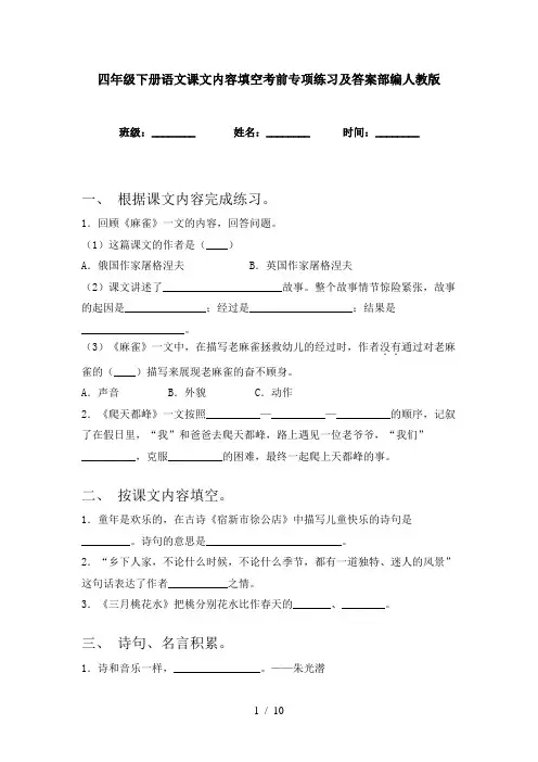 四年级下册语文课文内容填空考前专项练习及答案部编人教版