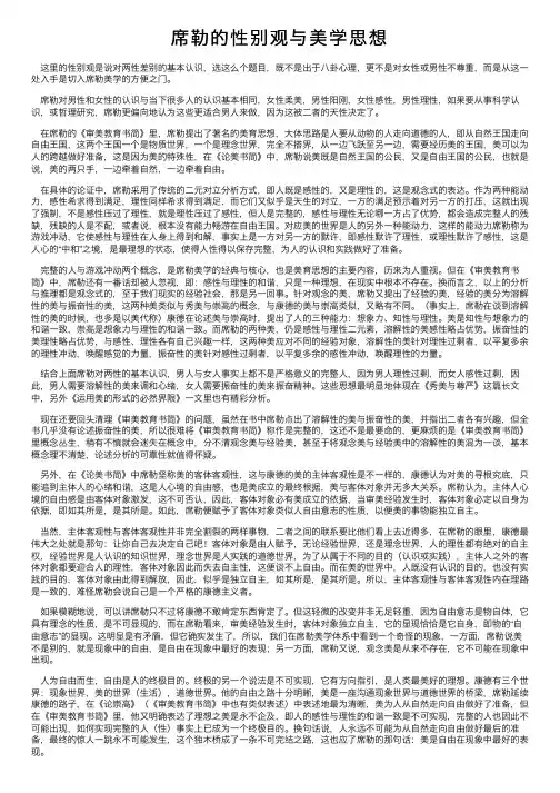 席勒的性别观与美学思想