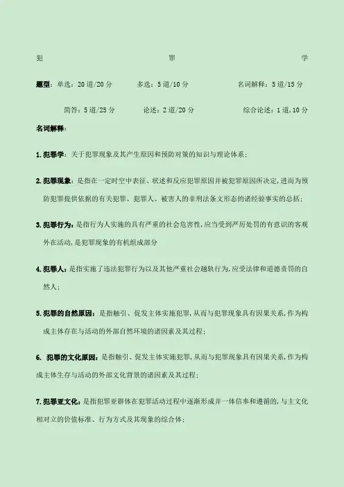 犯罪学考试题目及答案