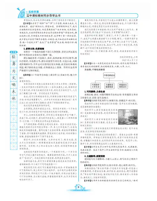 高中语文 名校学案 一课一练 人教版 《语文选修文章写作与修改》(第一单元)_8