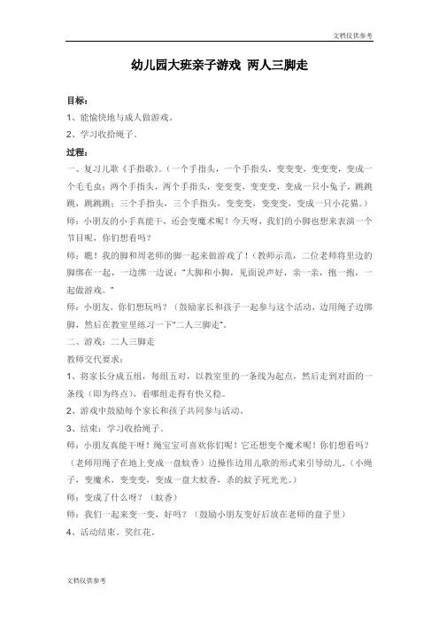 幼儿园大班亲子游戏 两人三脚走