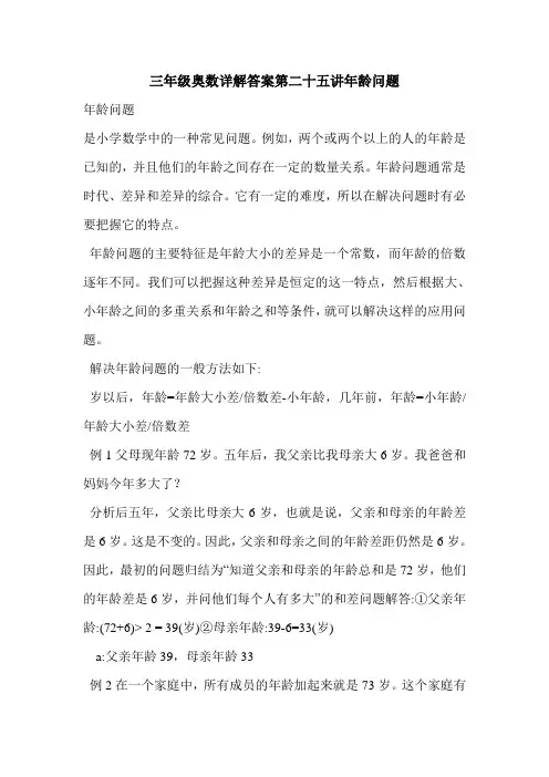 三年级奥数详解答案第二十五讲年龄问题