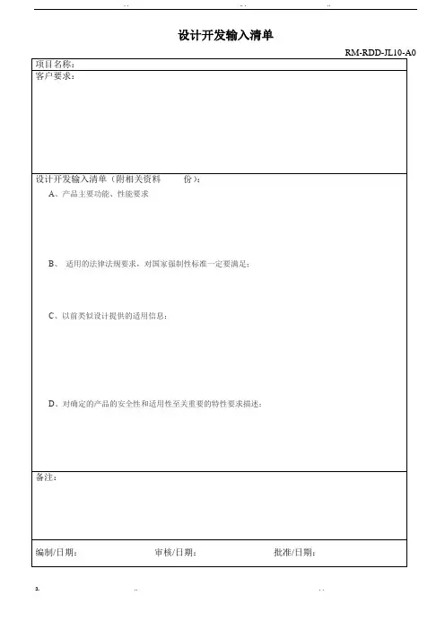 设计开发输入清单