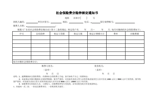 社会保险费分险种核定通知书