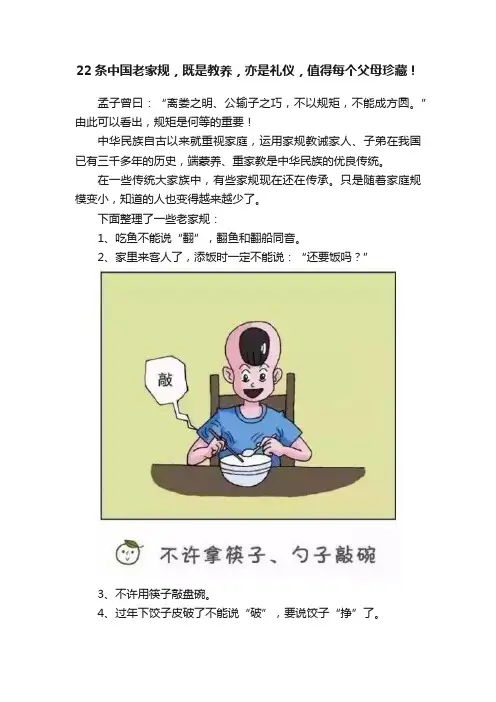 22条中国老家规，既是教养，亦是礼仪，值得每个父母珍藏！