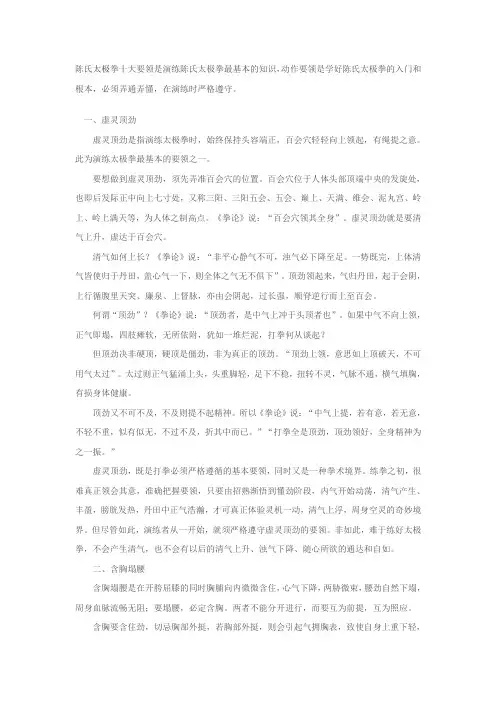 陈氏太极拳十大要领是演练陈氏太极拳最基本的知识
