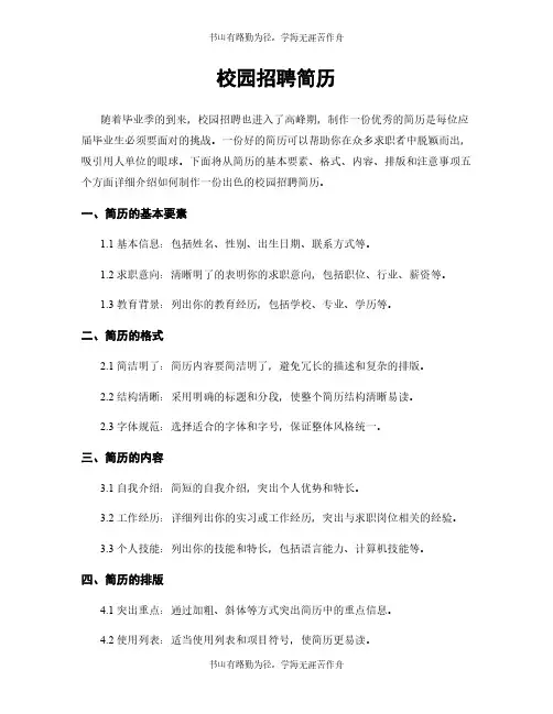 校园招聘简历