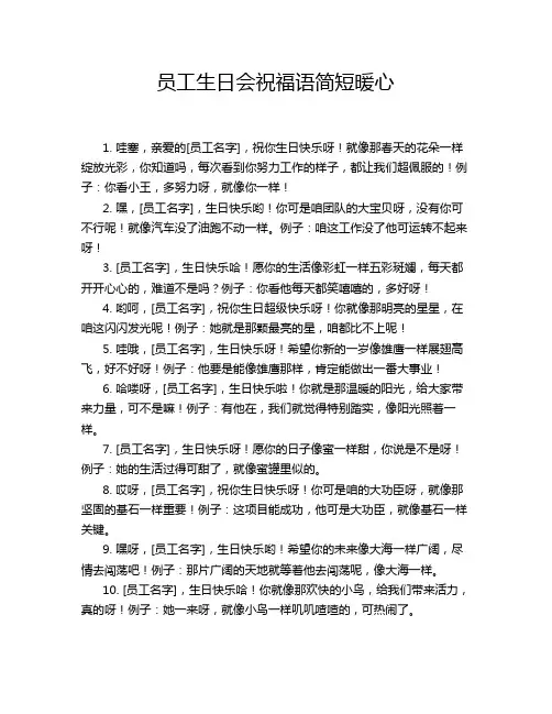 员工生日会祝福语简短暖心