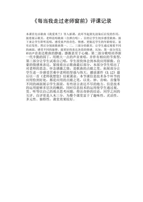 每当走过老师窗前