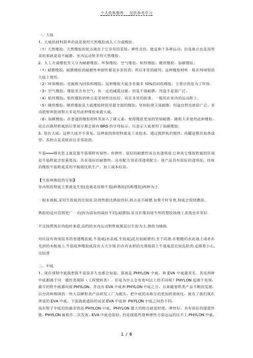 鞋底材料明细分类