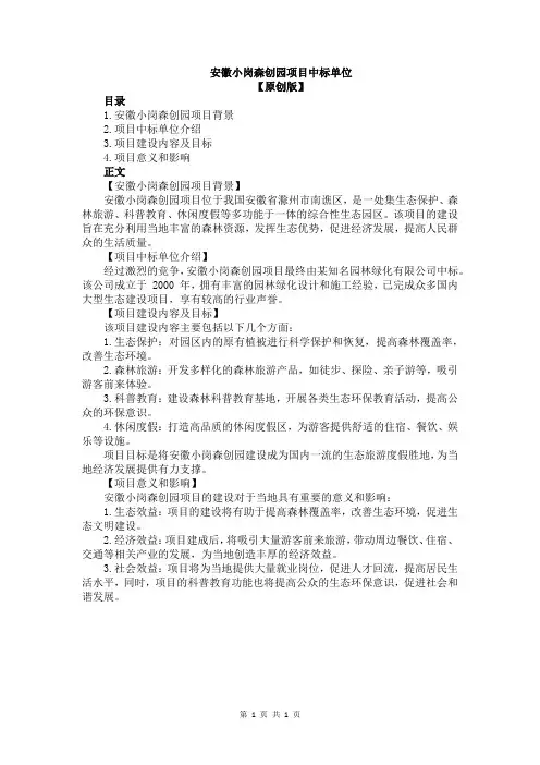 安徽小岗森创园项目中标单位