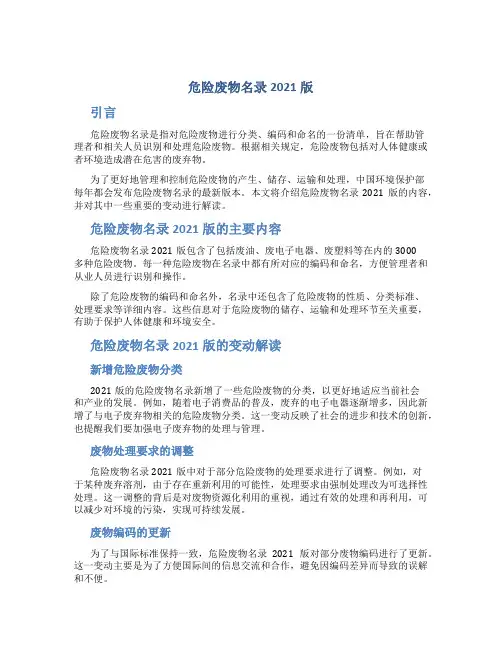 危险废物名录2021版
