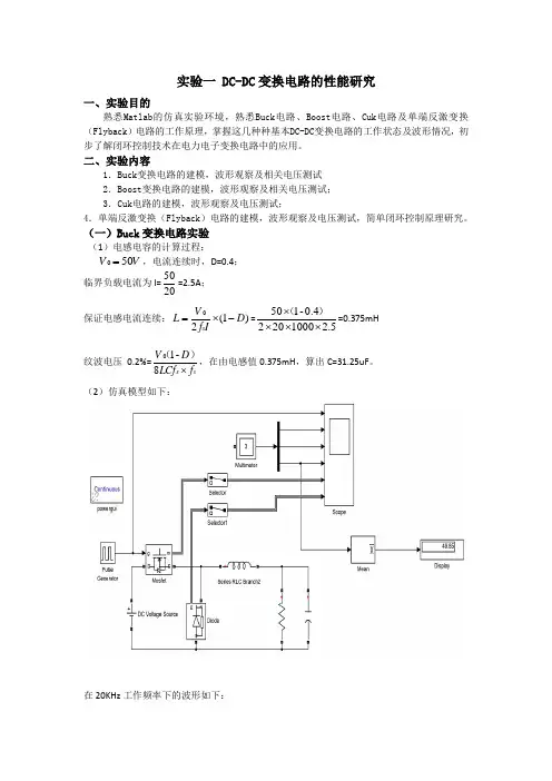 电力电子技术实验报告