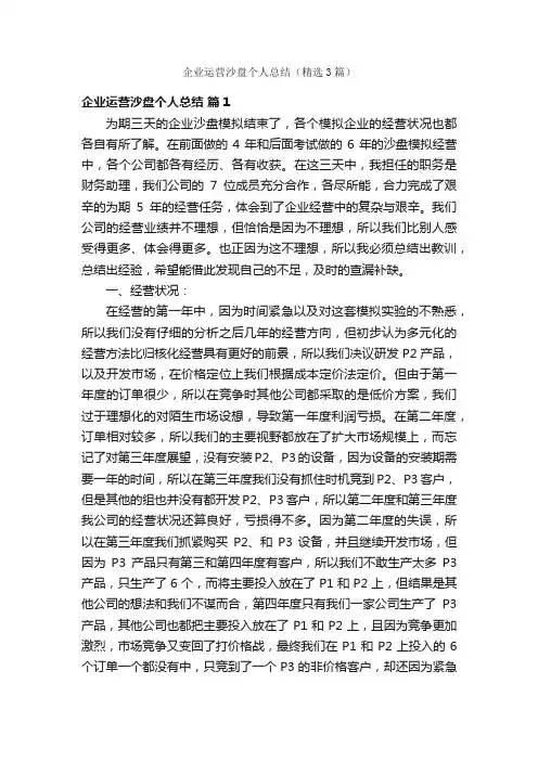 企业运营沙盘个人总结（精选3篇）