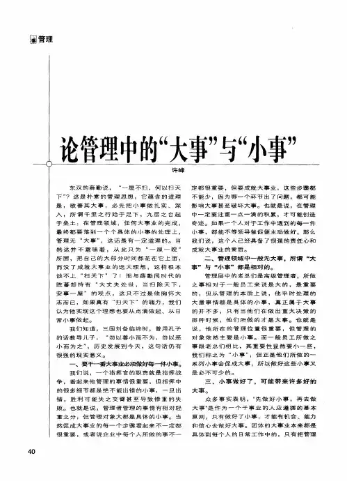 论管理中的“大事”与“小事”