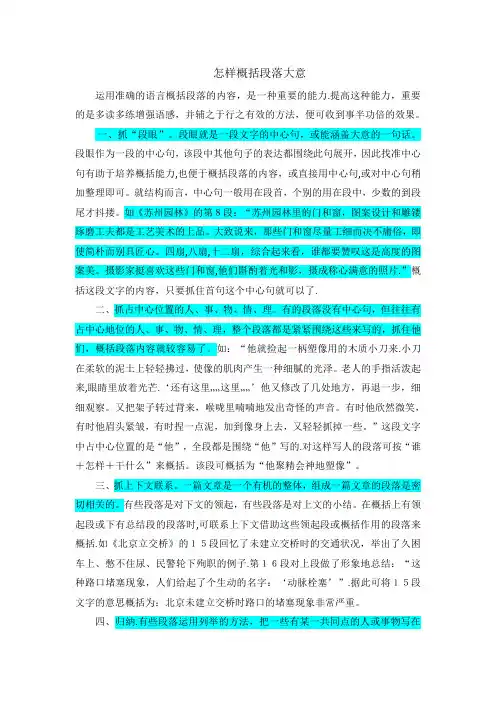 概括段落大意【范本模板】