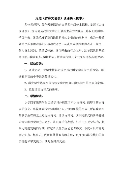 走进古诗词诵读
