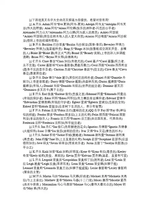 游戏英文名字大全