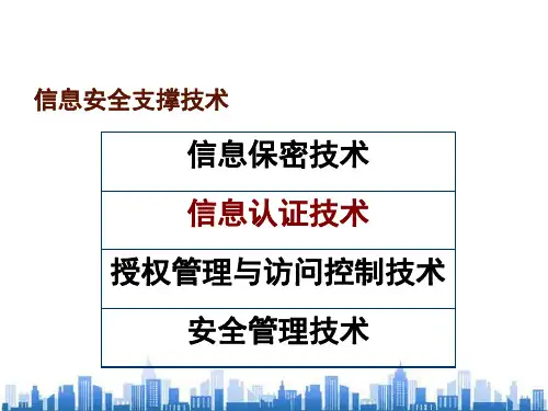 消息认证与消息完整性(ppt 27页)PPT学习课件