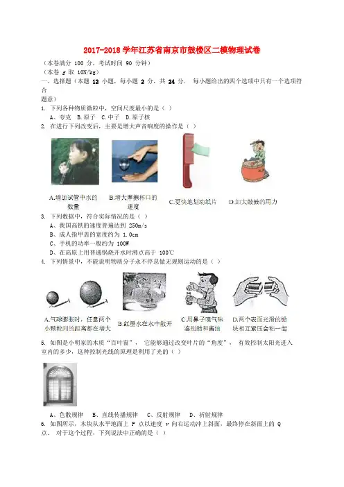 江苏省南京市鼓楼区中考物理二模试题