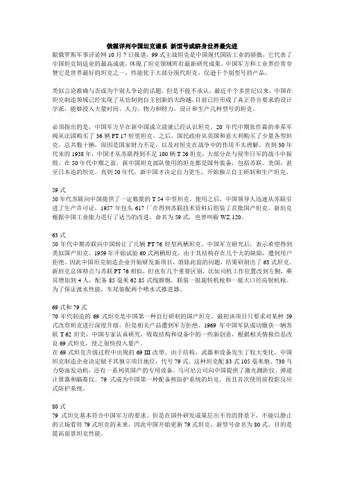 俄媒详列中国坦克谱系_新型号或跻身世界最先进